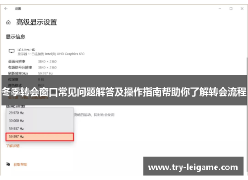 冬季转会窗口常见问题解答及操作指南帮助你了解转会流程