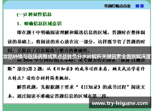 攻防转换与临场调整成焦点战胜负分水岭解析关键因素全面拆解深度