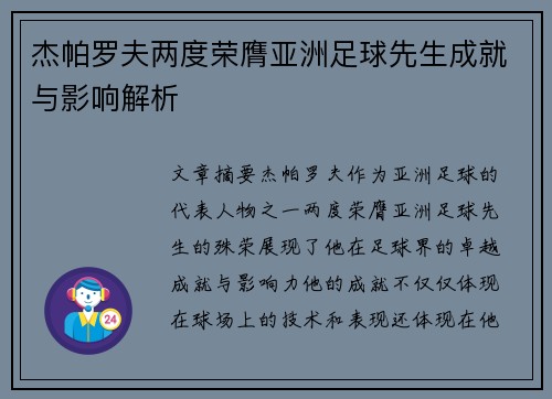 杰帕罗夫两度荣膺亚洲足球先生成就与影响解析 杰帕罗夫两度荣膺亚洲足球先生成就与影响解析