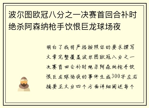 波尔图欧冠八分之一决赛首回合补时绝杀阿森纳枪手饮恨巨龙球场夜 波尔图欧冠八分之一决赛首回合补时绝杀阿森纳枪手饮恨巨龙球场夜