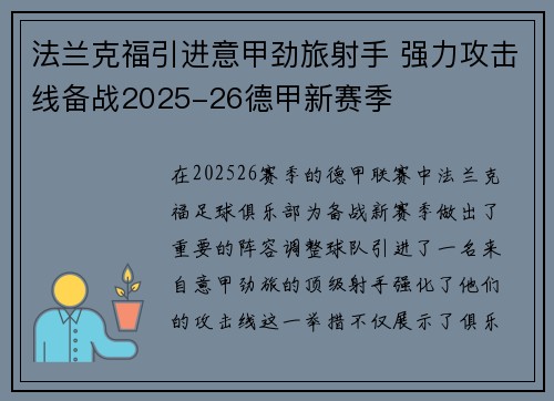 法兰克福引进意甲劲旅射手 强力攻击线备战2025-26德甲新赛季 法兰克福引进意甲劲旅射手 强力攻击线备战2025-26德甲新赛季