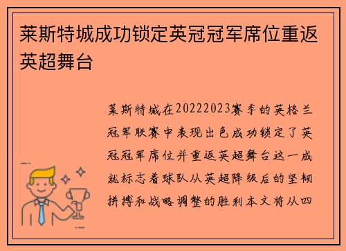 莱斯特城成功锁定英冠冠军席位重返英超舞台 莱斯特城成功锁定英冠冠军席位重返英超舞台