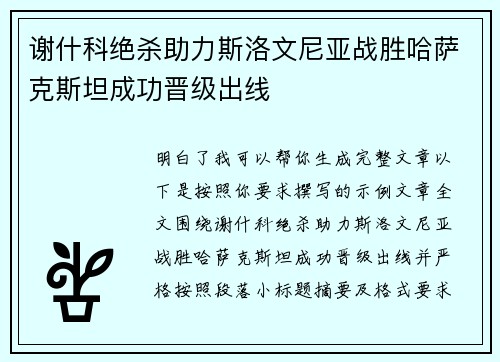 谢什科绝杀助力斯洛文尼亚战胜哈萨克斯坦成功晋级出线 谢什科绝杀助力斯洛文尼亚战胜哈萨克斯坦成功晋级出线