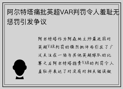 阿尔特塔痛批英超VAR判罚令人羞耻无惩罚引发争议