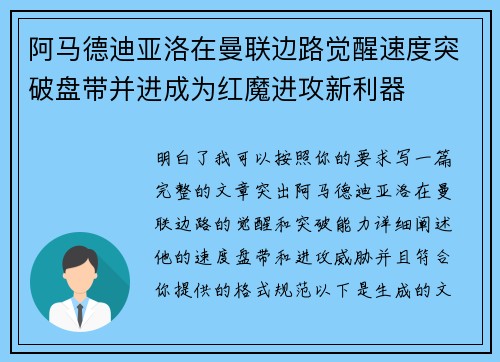 阿马德迪亚洛在曼联边路觉醒速度突破盘带并进成为红魔进攻新利器